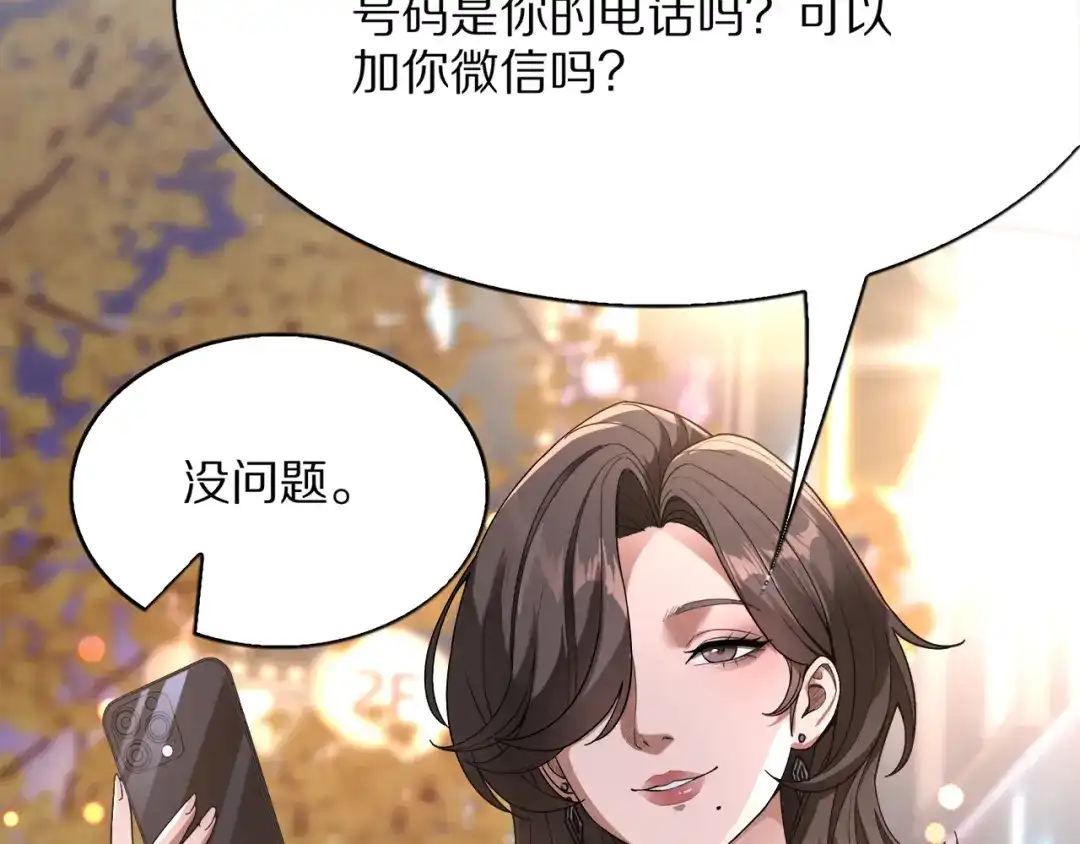 《我一个神豪，当渣男很合理吧》第25话 特别的邂逅 第79页