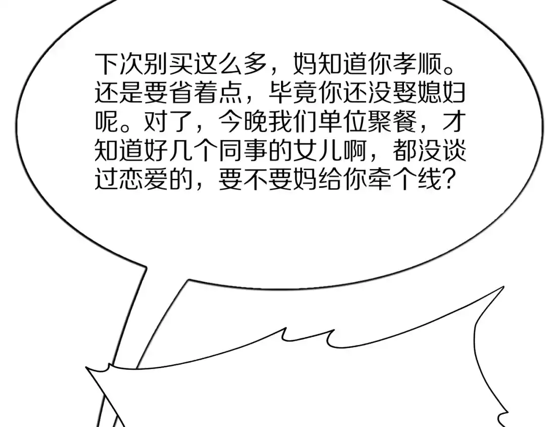 《我一个神豪，当渣男很合理吧》第25话 特别的邂逅 第114页