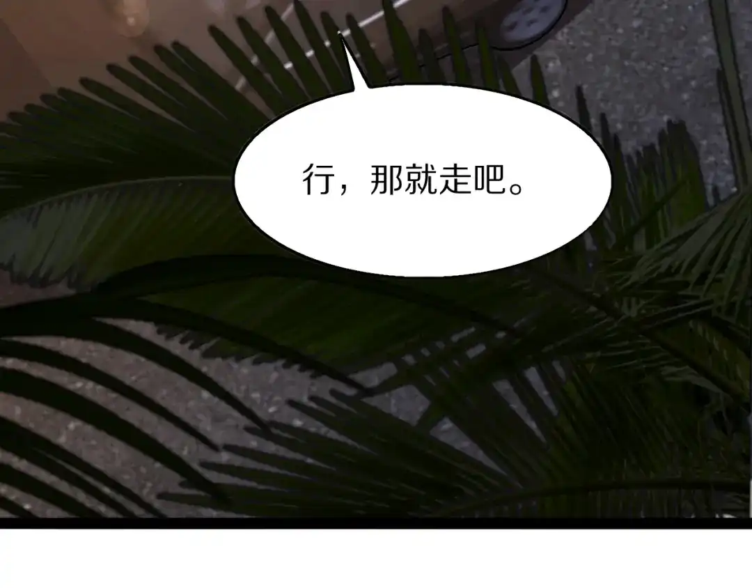 《我一个神豪，当渣男很合理吧》第25话 特别的邂逅 第24页