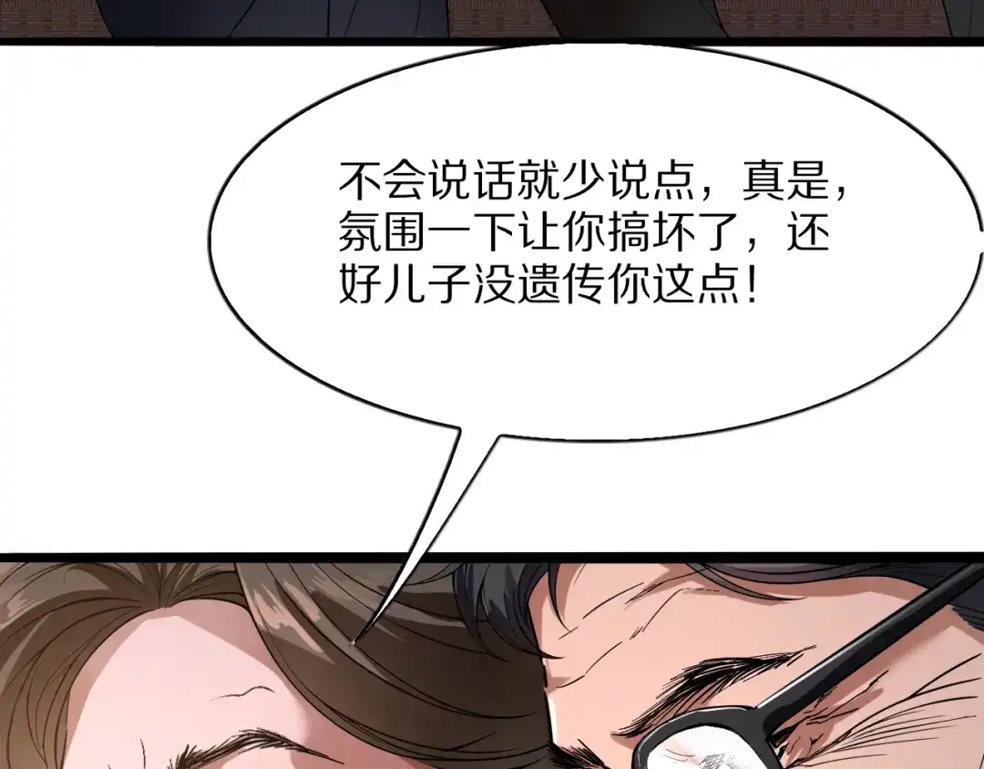 《我一个神豪，当渣男很合理吧》第25话 特别的邂逅 第119页