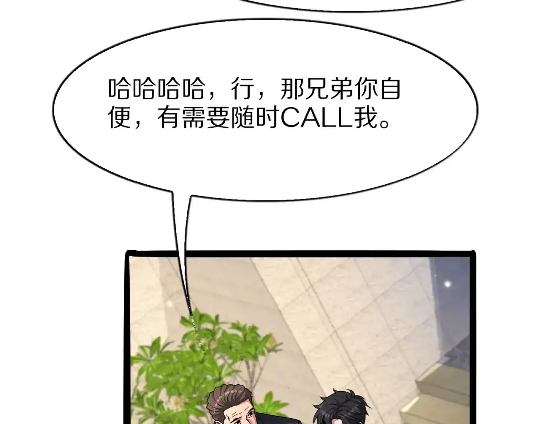 《我一个神豪，当渣男很合理吧》第25话 特别的邂逅 第19页