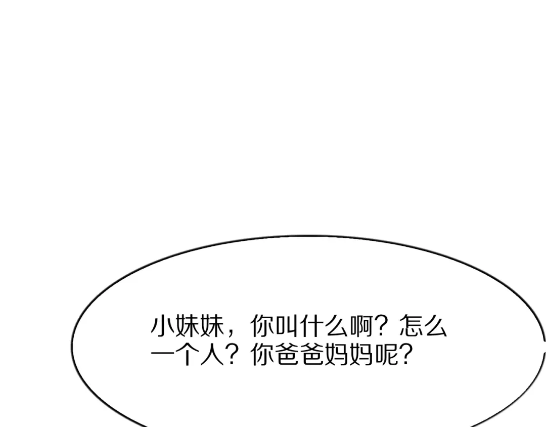《我一个神豪，当渣男很合理吧》第25话 特别的邂逅 第37页