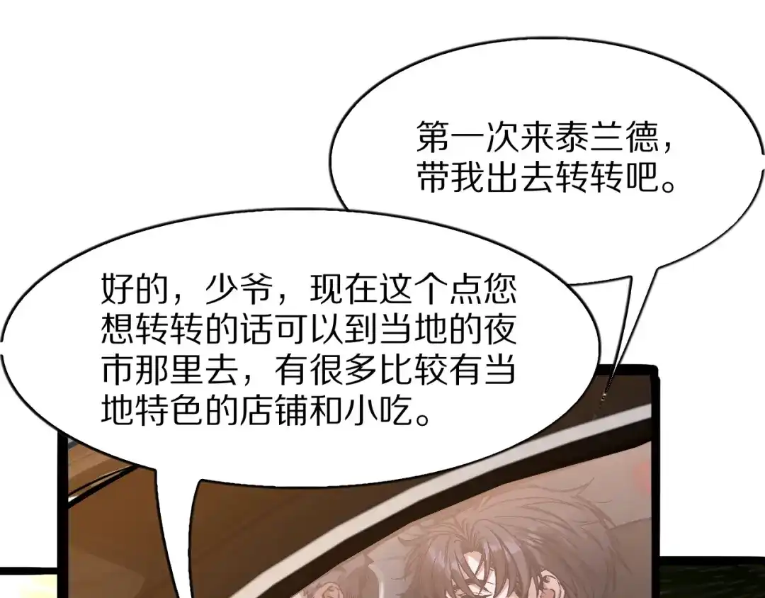 《我一个神豪，当渣男很合理吧》第25话 特别的邂逅 第21页