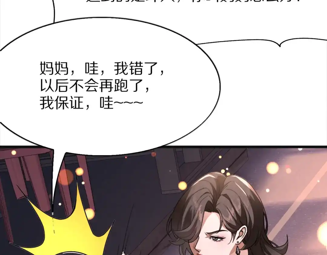 《我一个神豪，当渣男很合理吧》第25话 特别的邂逅 第59页