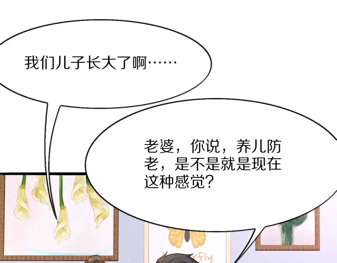 《我一个神豪，当渣男很合理吧》第25话 特别的邂逅 第117页
