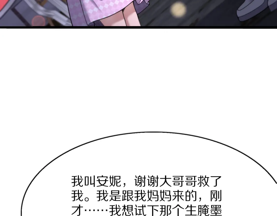 《我一个神豪，当渣男很合理吧》第25话 特别的邂逅 第40页