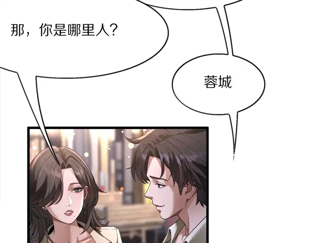 《我一个神豪，当渣男很合理吧》第25话 特别的邂逅 第77页