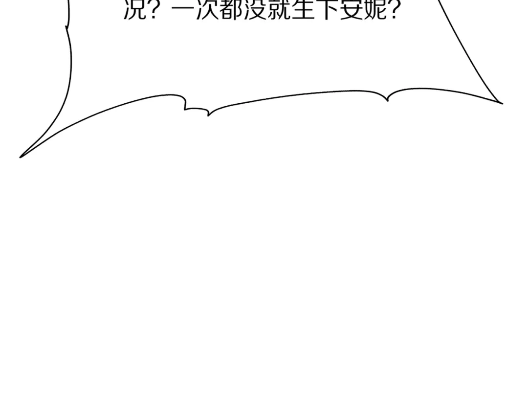《我一个神豪，当渣男很合理吧》第25话 特别的邂逅 第84页