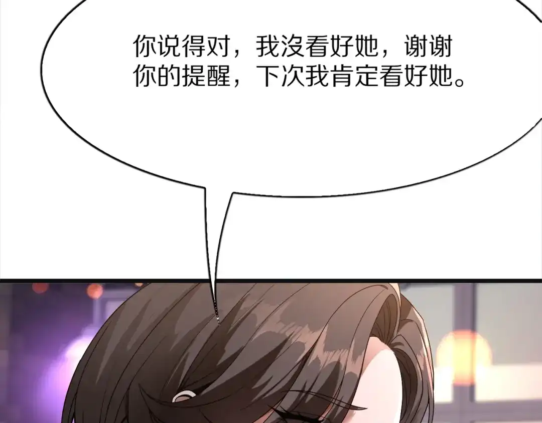 《我一个神豪，当渣男很合理吧》第25话 特别的邂逅 第67页