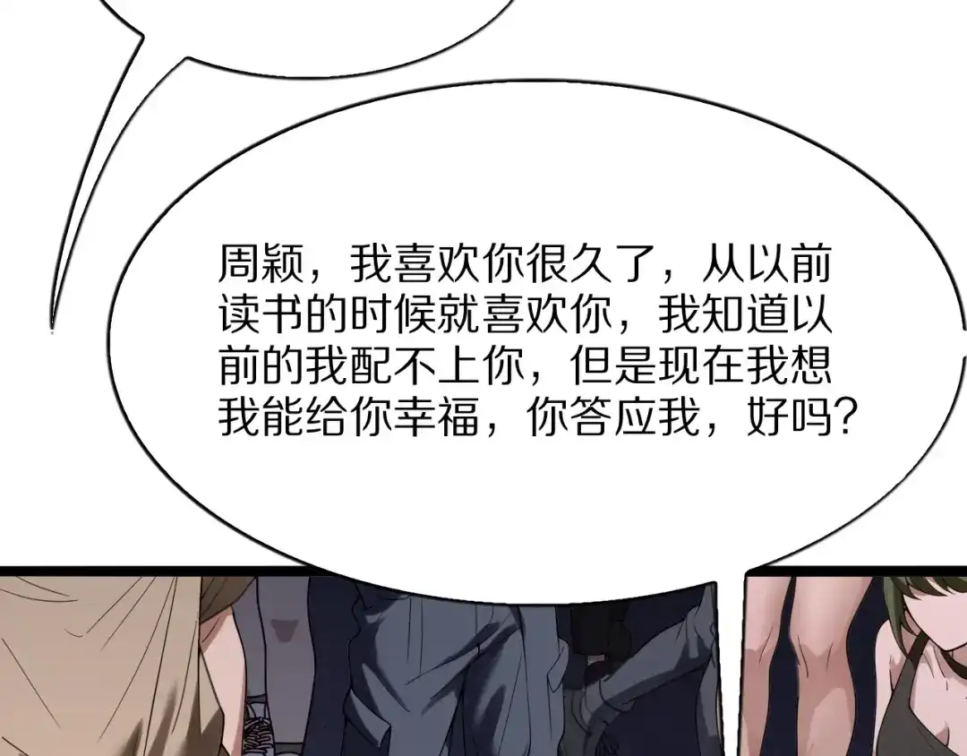 《我一个神豪，当渣男很合理吧》第25话 特别的邂逅 第129页