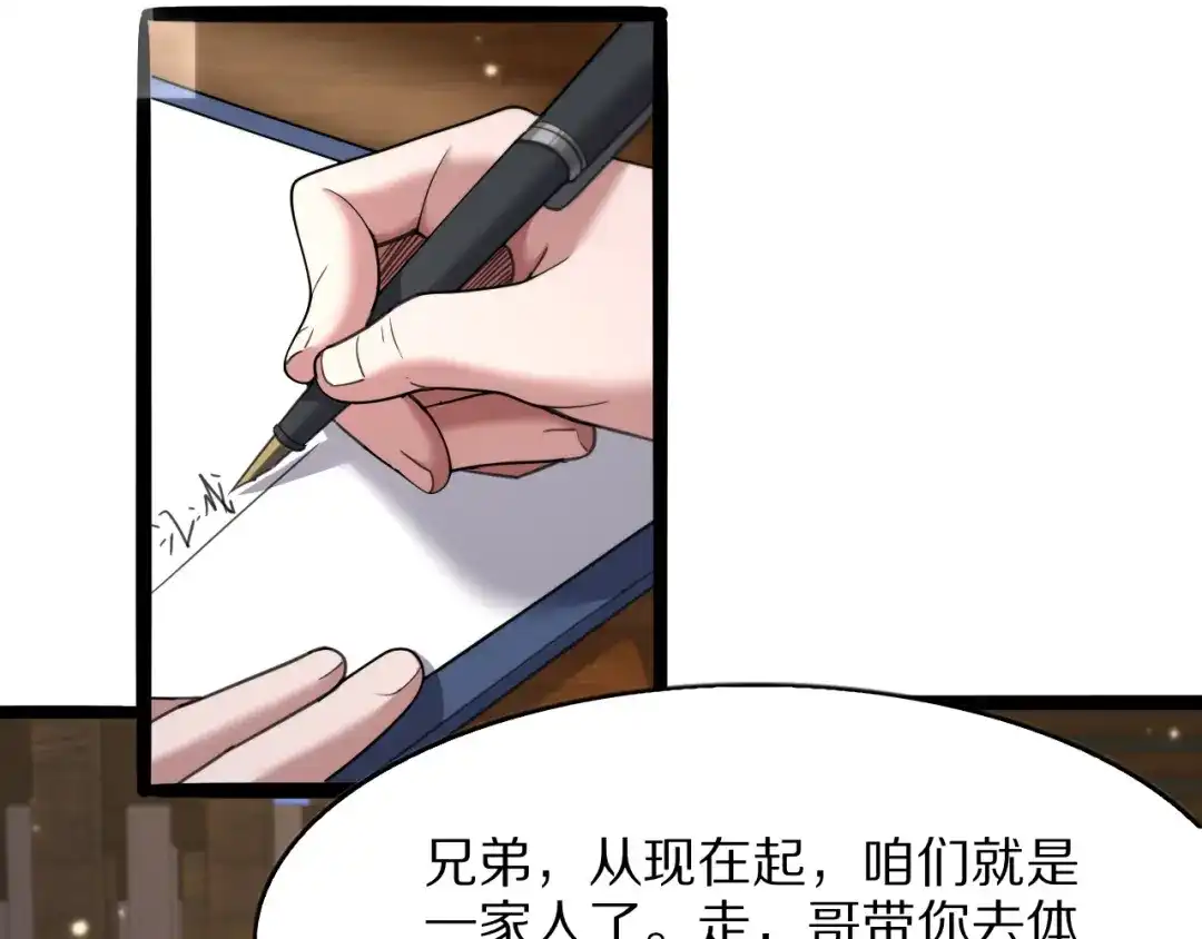 《我一个神豪，当渣男很合理吧》第25话 特别的邂逅 第15页
