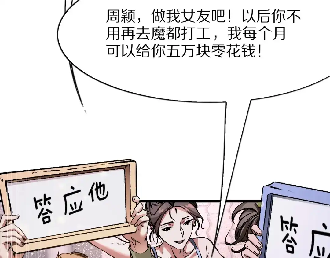 《我一个神豪，当渣男很合理吧》第25话 特别的邂逅 第150页