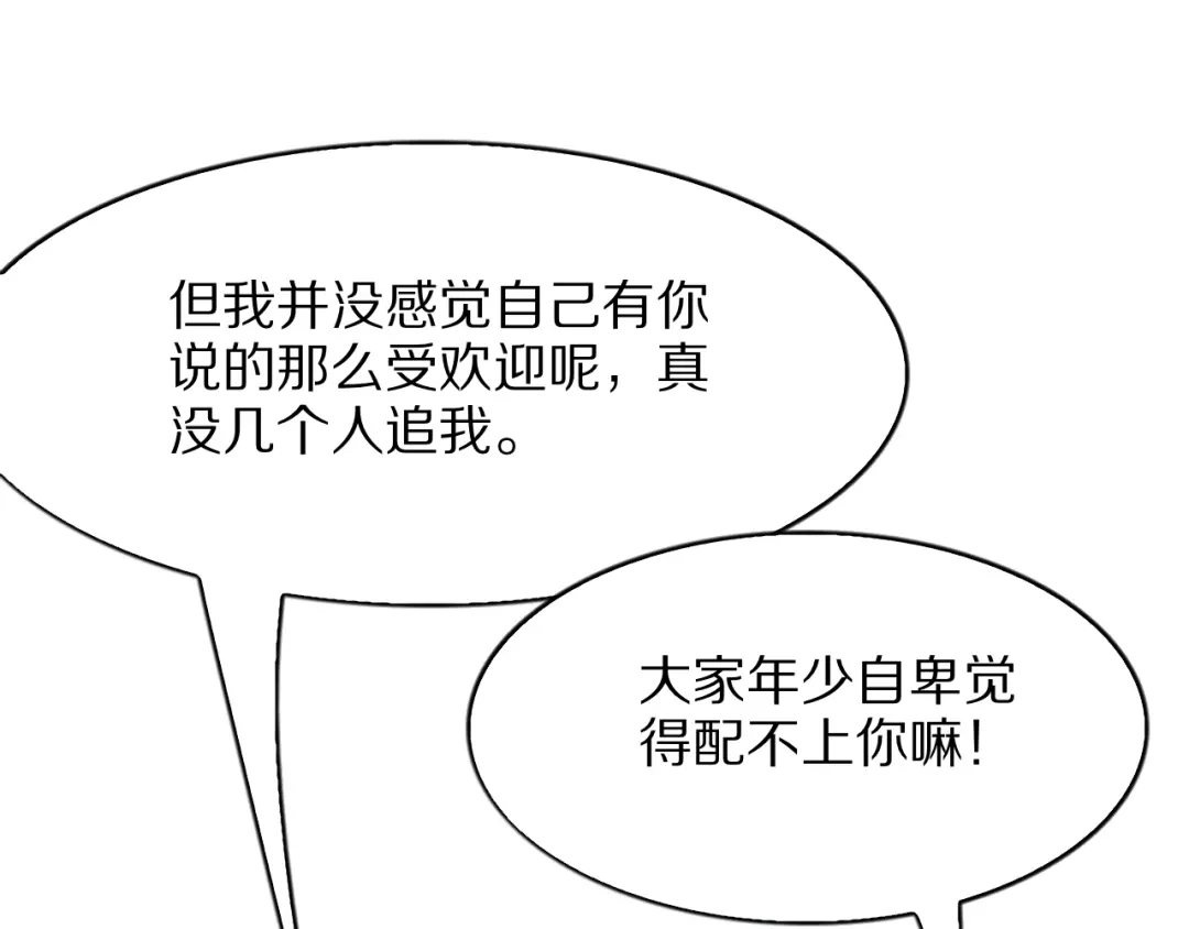 《我一个神豪，当渣男很合理吧》第26话 什么神豪？ 第101页