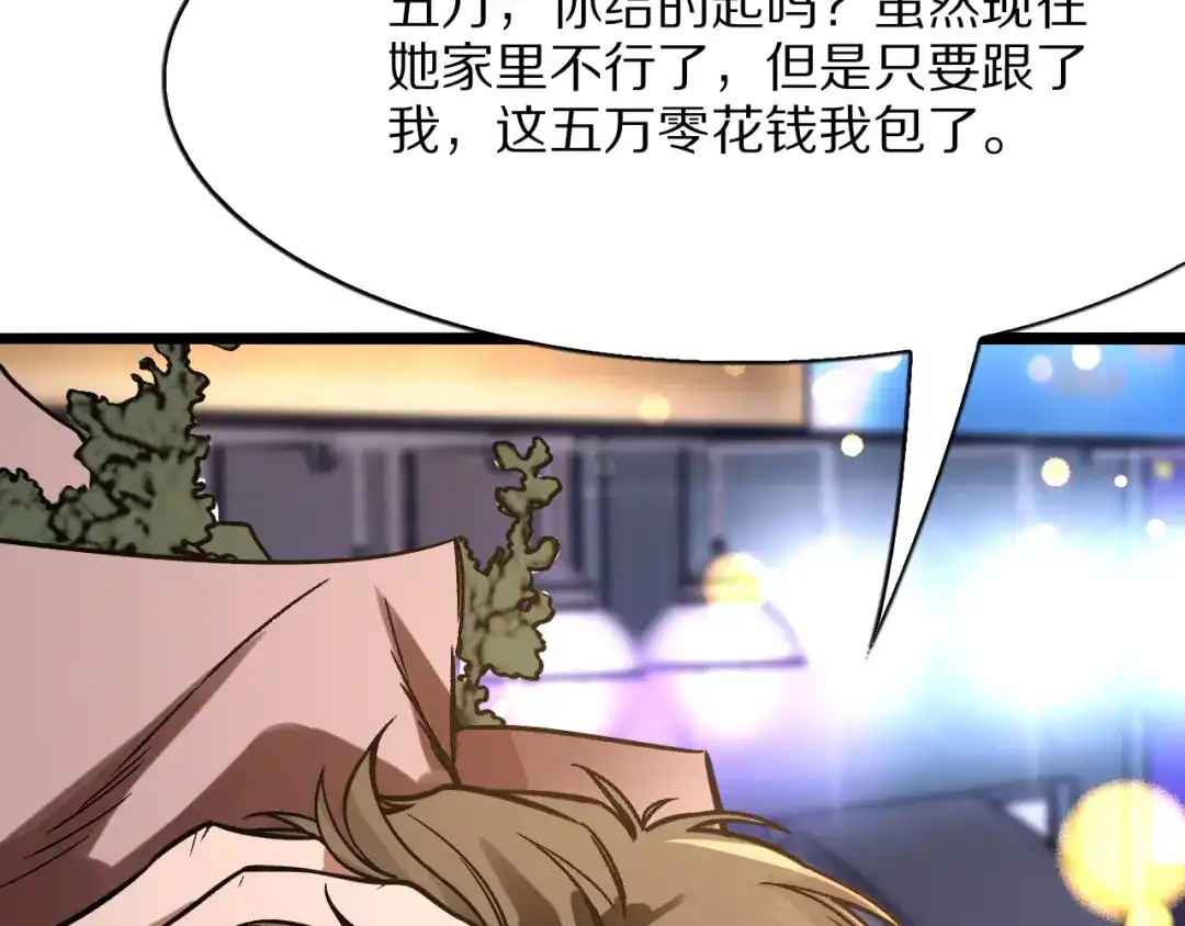 《我一个神豪，当渣男很合理吧》第26话 什么神豪？ 第46页