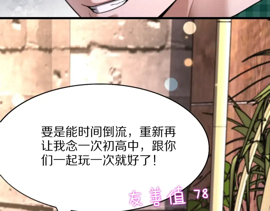 《我一个神豪，当渣男很合理吧》第26话 什么神豪？ 第112页