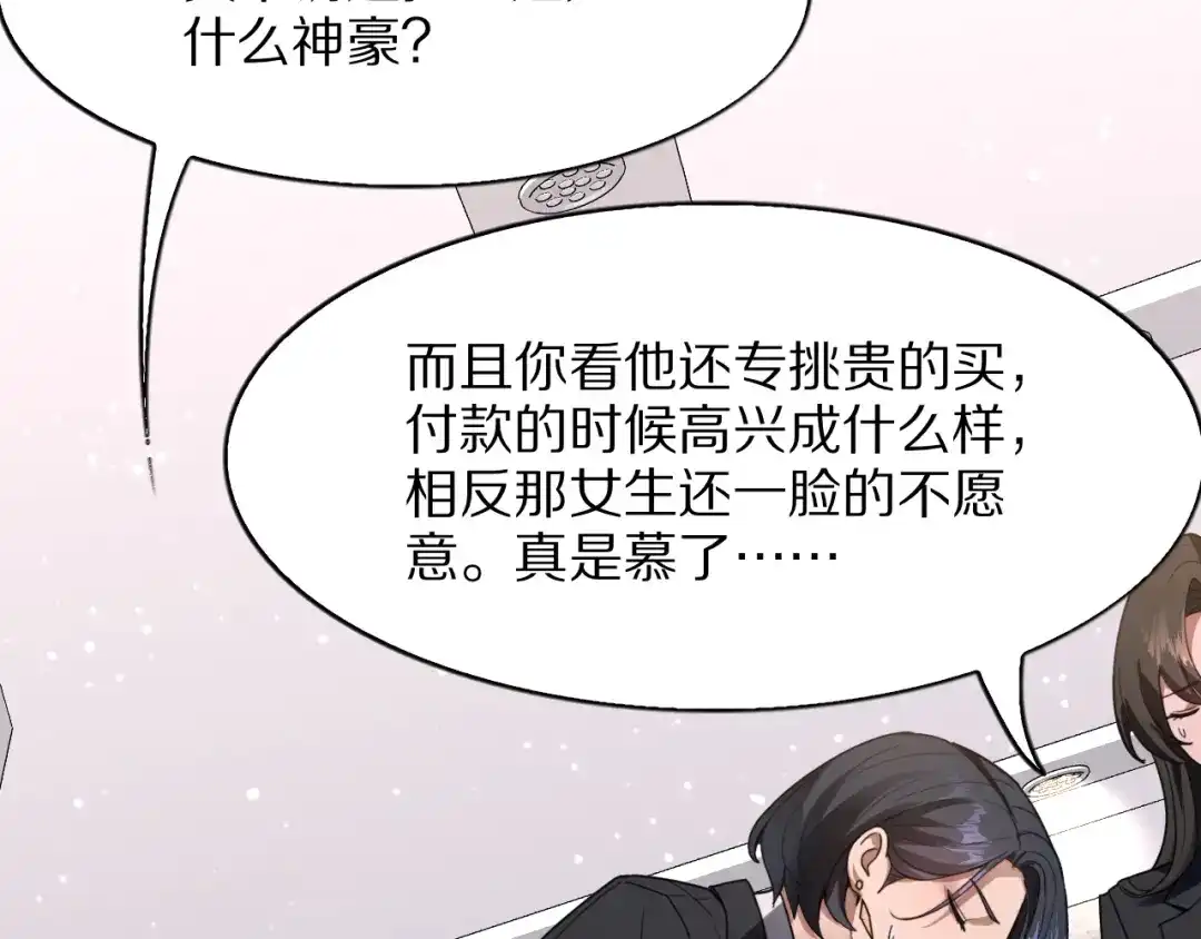 《我一个神豪，当渣男很合理吧》第26话 什么神豪？ 第158页