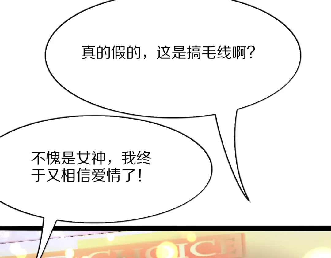 《我一个神豪，当渣男很合理吧》第26话 什么神豪？ 第27页