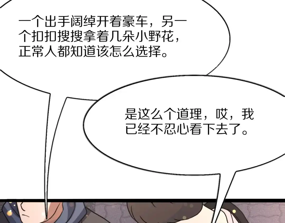 《我一个神豪，当渣男很合理吧》第26话 什么神豪？ 第18页