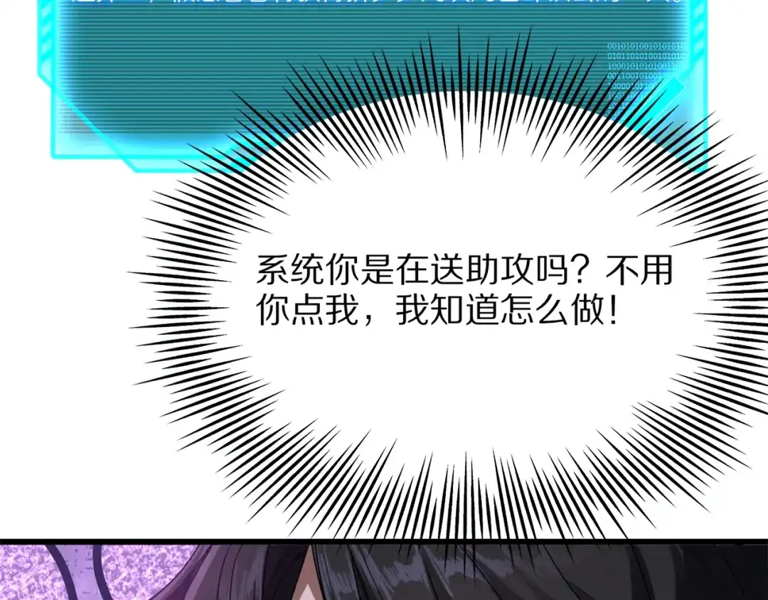 《我一个神豪，当渣男很合理吧》第26话 什么神豪？ 第120页