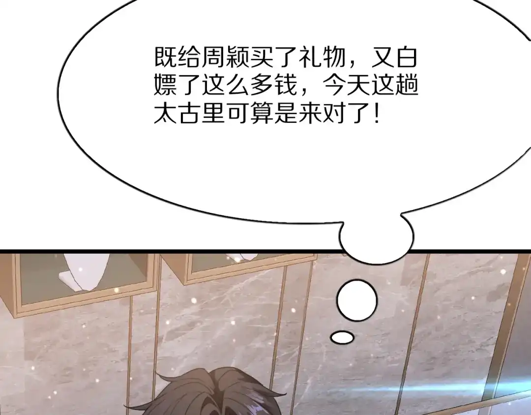 《我一个神豪，当渣男很合理吧》第26话 什么神豪？ 第162页