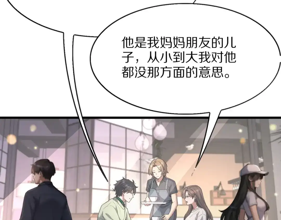 《我一个神豪，当渣男很合理吧》第26话 什么神豪？ 第87页