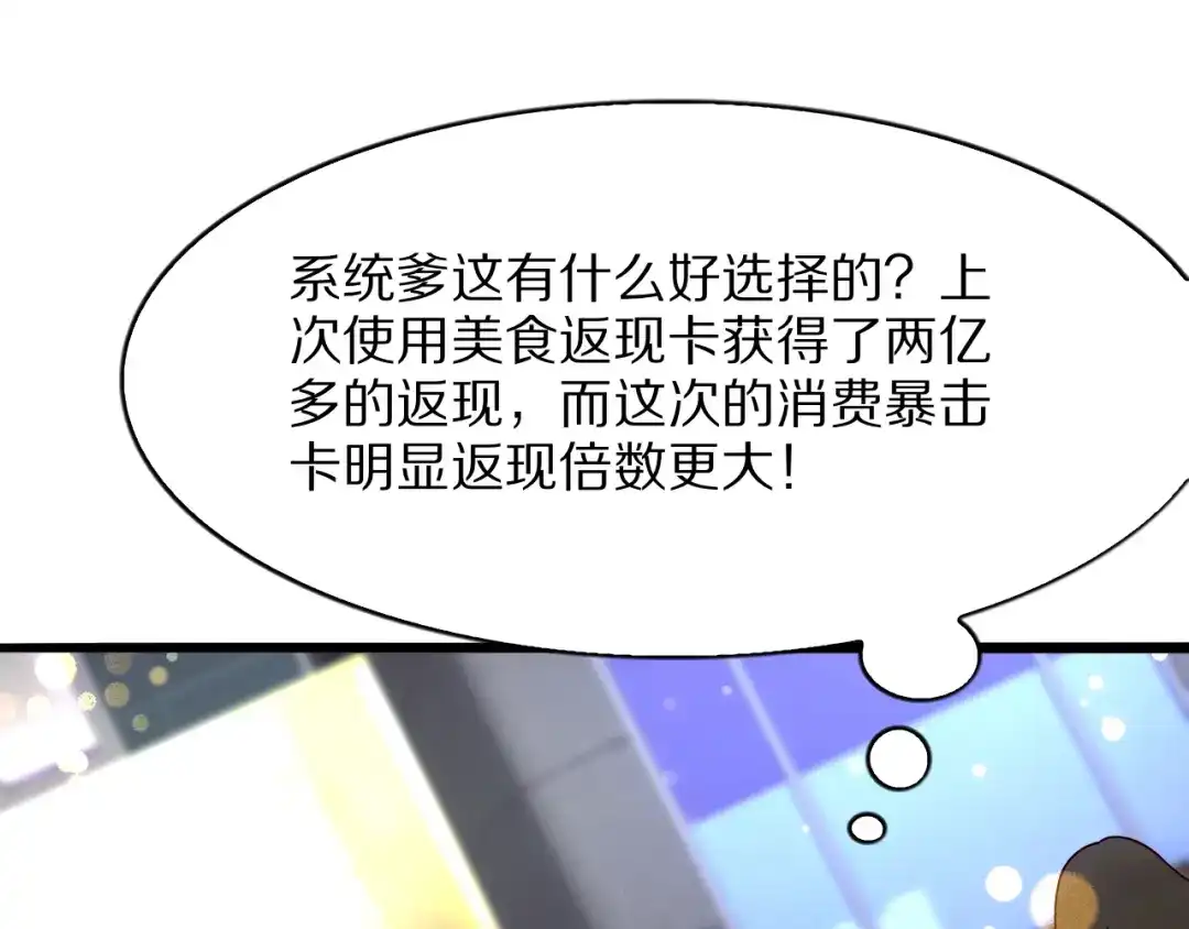 《我一个神豪，当渣男很合理吧》第26话 什么神豪？ 第5页