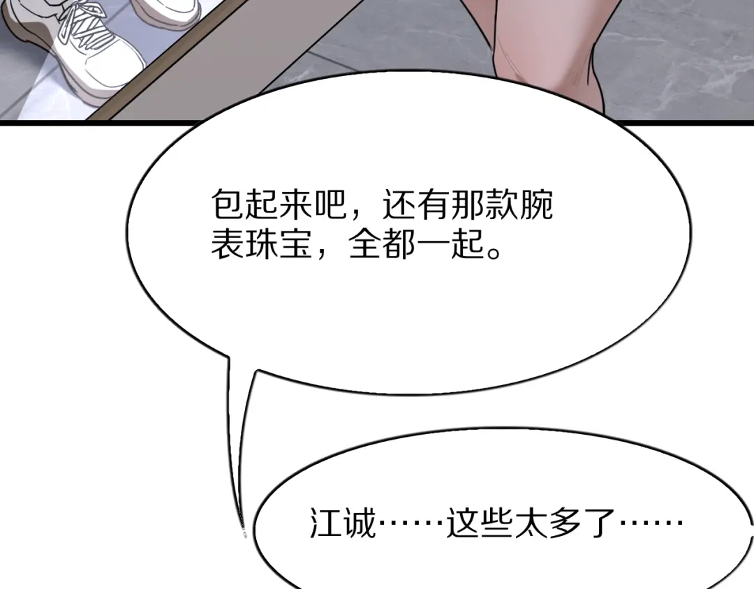 《我一个神豪，当渣男很合理吧》第26话 什么神豪？ 第153页