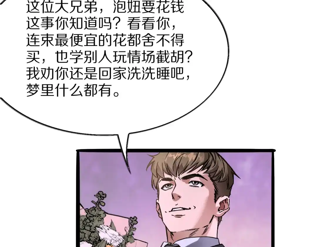 《我一个神豪，当渣男很合理吧》第26话 什么神豪？ 第16页