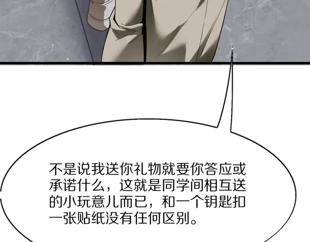 《我一个神豪，当渣男很合理吧》第26话 什么神豪？ 第146页