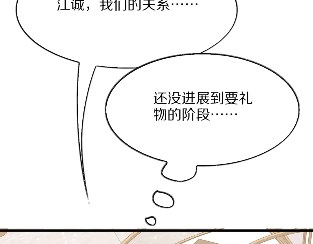 《我一个神豪，当渣男很合理吧》第26话 什么神豪？ 第142页