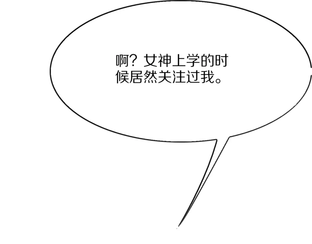 《我一个神豪，当渣男很合理吧》第26话 什么神豪？ 第93页