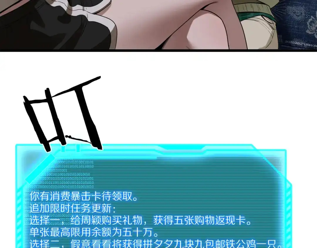 《我一个神豪，当渣男很合理吧》第26话 什么神豪？ 第119页
