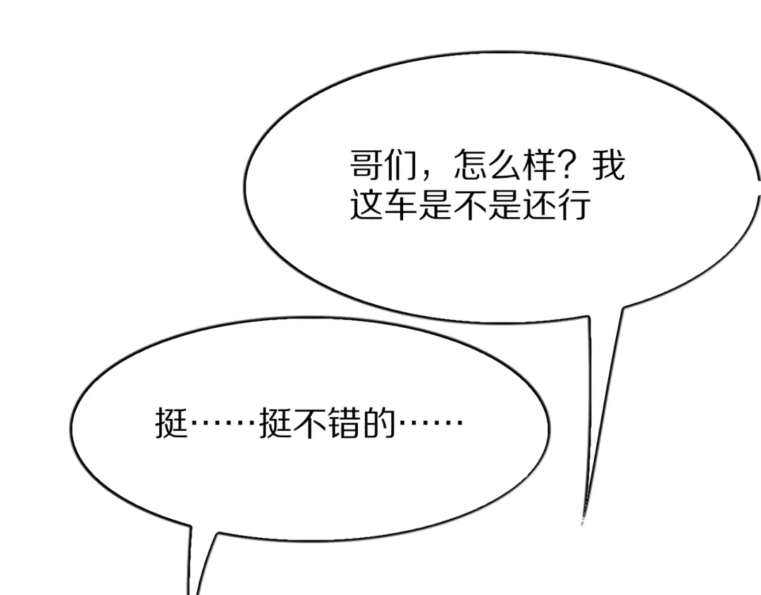 《我一个神豪，当渣男很合理吧》第26话 什么神豪？ 第76页
