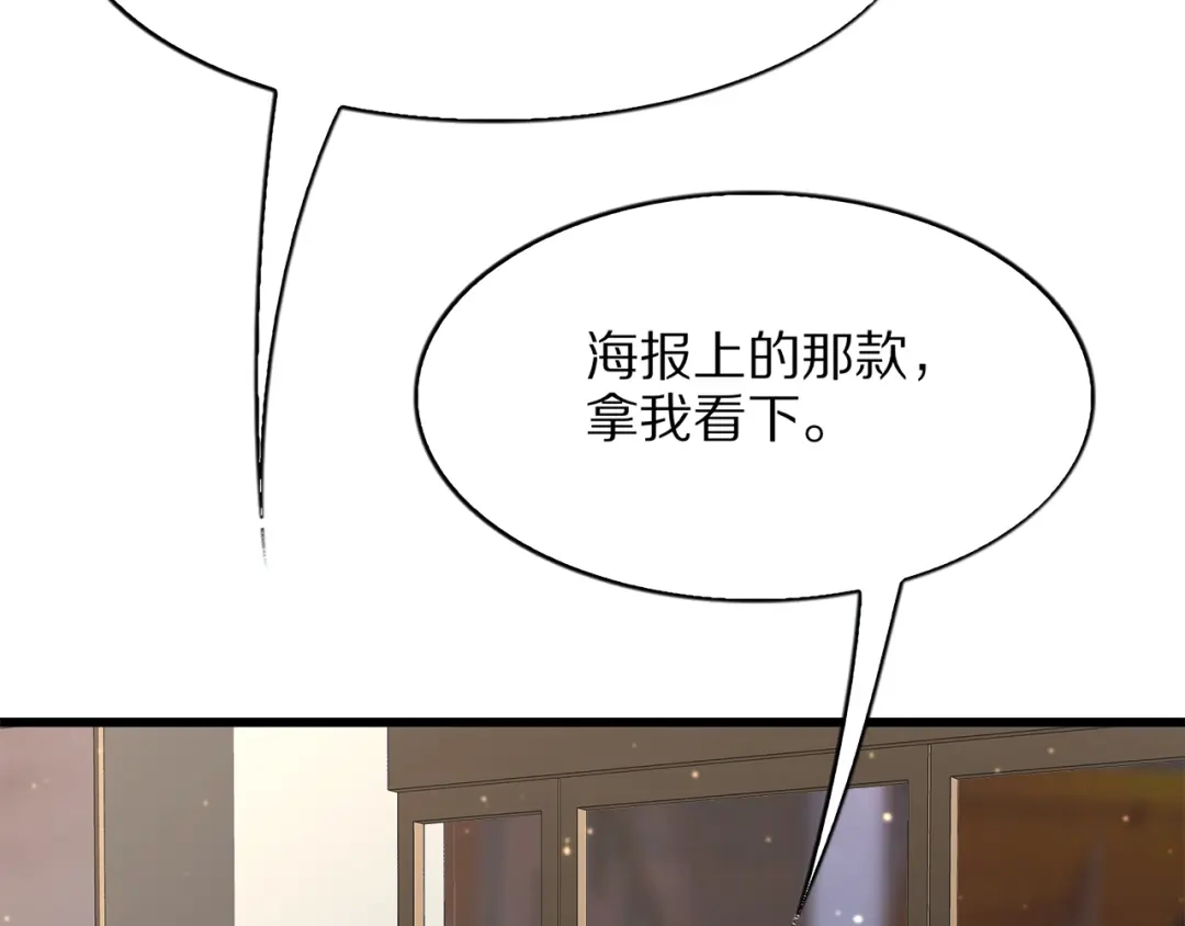 《我一个神豪，当渣男很合理吧》第26话 什么神豪？ 第130页