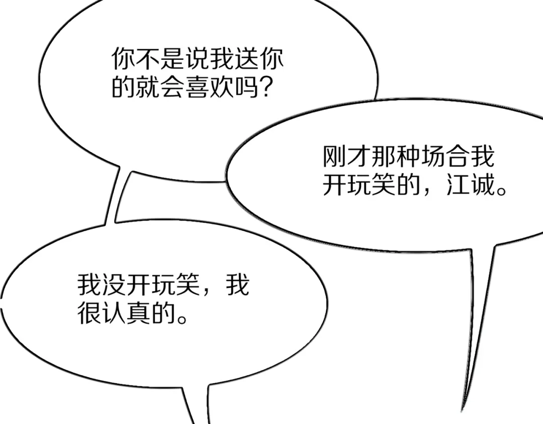 《我一个神豪，当渣男很合理吧》第26话 什么神豪？ 第139页