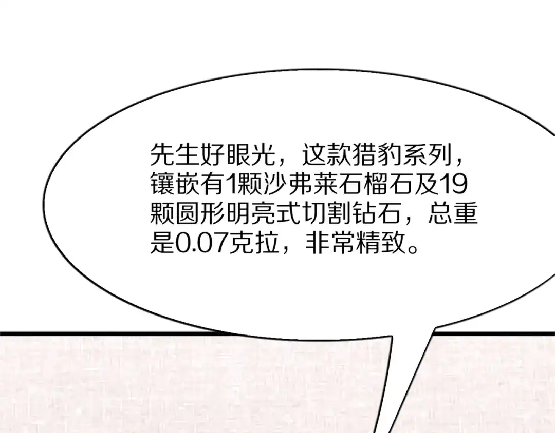 《我一个神豪，当渣男很合理吧》第26话 什么神豪？ 第133页