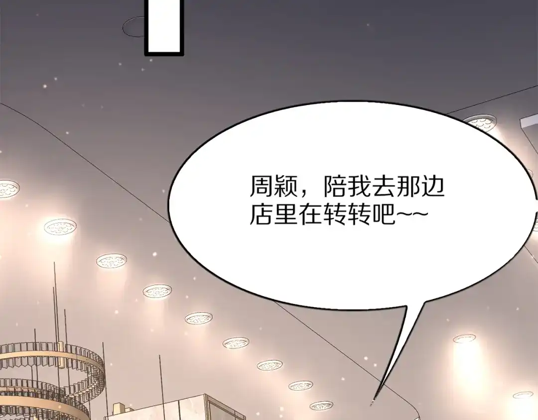 《我一个神豪，当渣男很合理吧》第26话 什么神豪？ 第125页