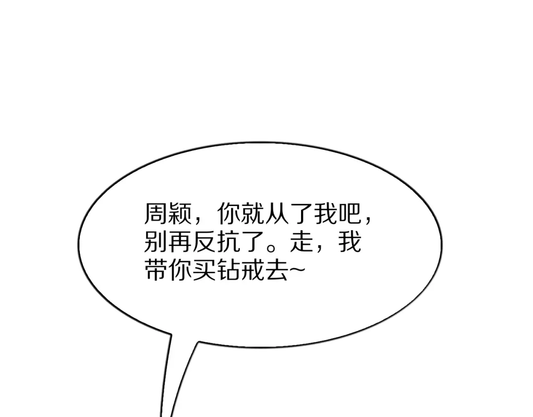 《我一个神豪，当渣男很合理吧》第26话 什么神豪？ 第21页