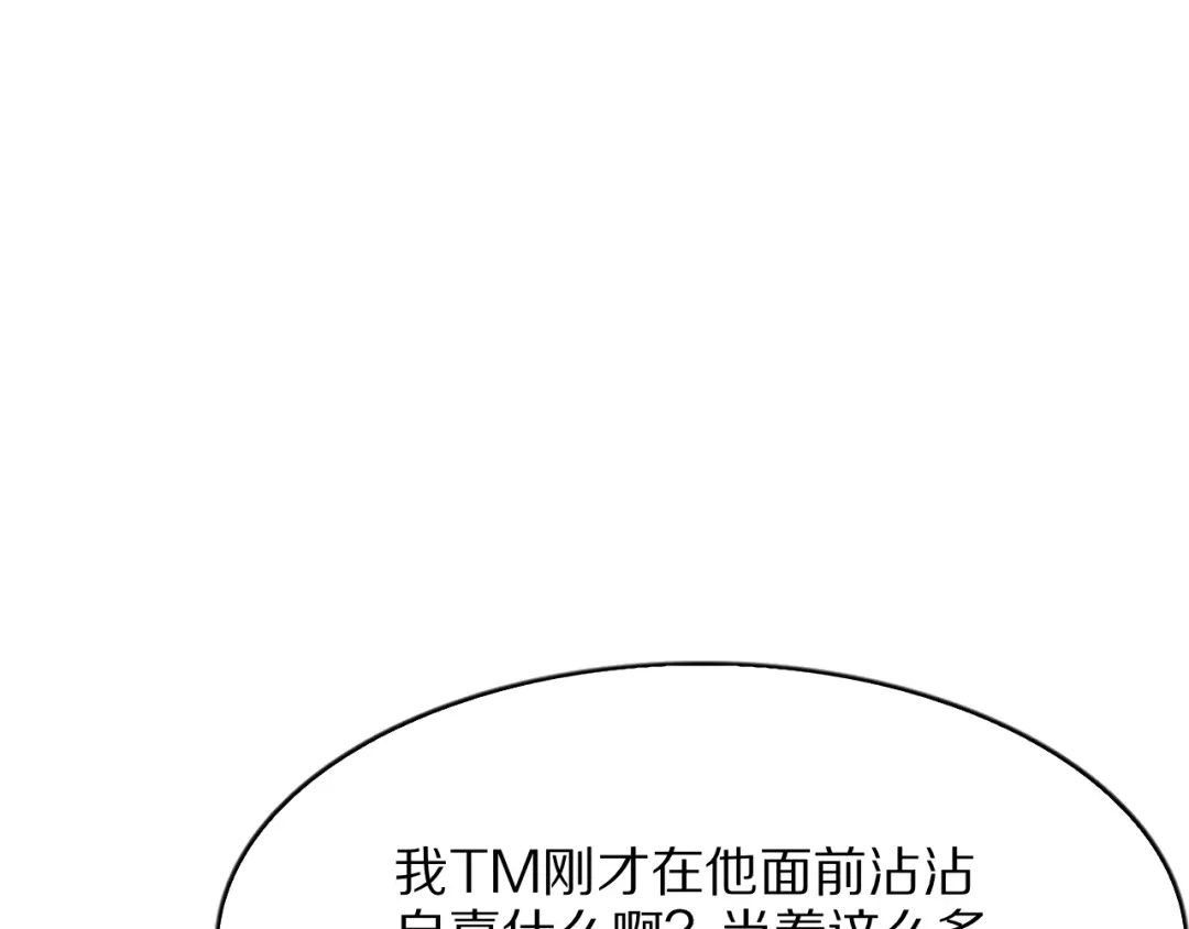 《我一个神豪，当渣男很合理吧》第26话 什么神豪？ 第79页
