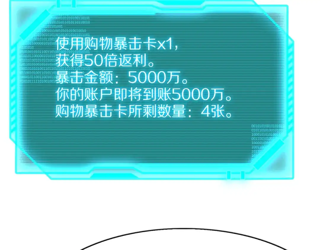 《我一个神豪，当渣男很合理吧》第26话 什么神豪？ 第161页