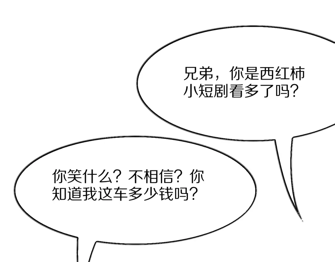 《我一个神豪，当渣男很合理吧》第26话 什么神豪？ 第62页