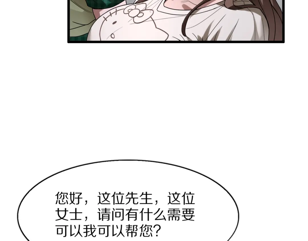 《我一个神豪，当渣男很合理吧》第26话 什么神豪？ 第129页
