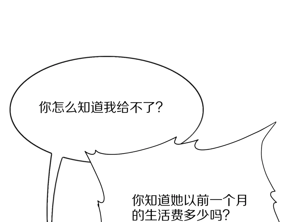 《我一个神豪，当渣男很合理吧》第26话 什么神豪？ 第43页