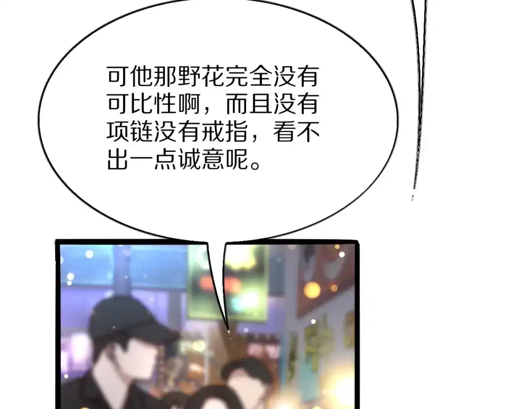 《我一个神豪，当渣男很合理吧》第26话 什么神豪？ 第14页