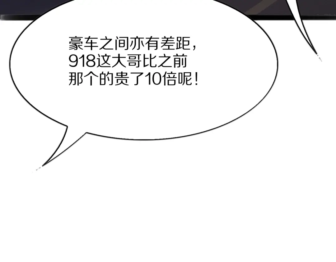 《我一个神豪，当渣男很合理吧》第26话 什么神豪？ 第75页