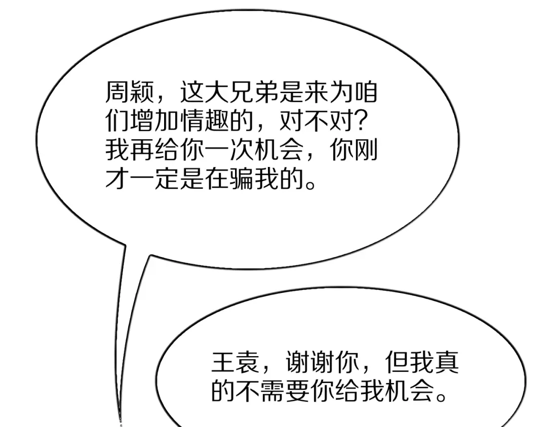 《我一个神豪，当渣男很合理吧》第26话 什么神豪？ 第34页