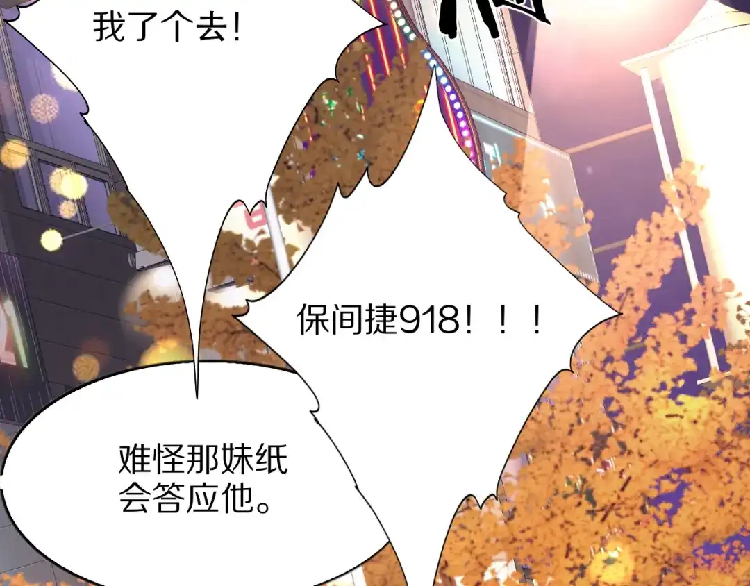 《我一个神豪，当渣男很合理吧》第26话 什么神豪？ 第72页