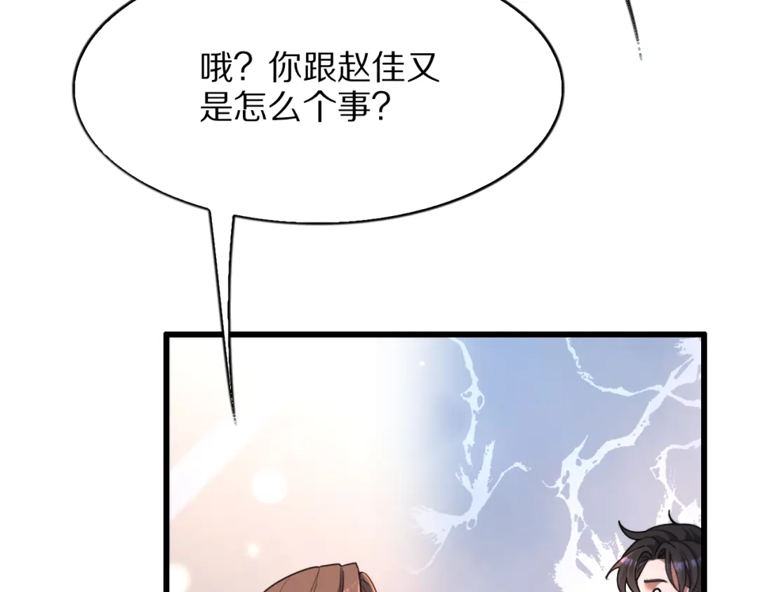 《我一个神豪，当渣男很合理吧》第26话 什么神豪？ 第108页