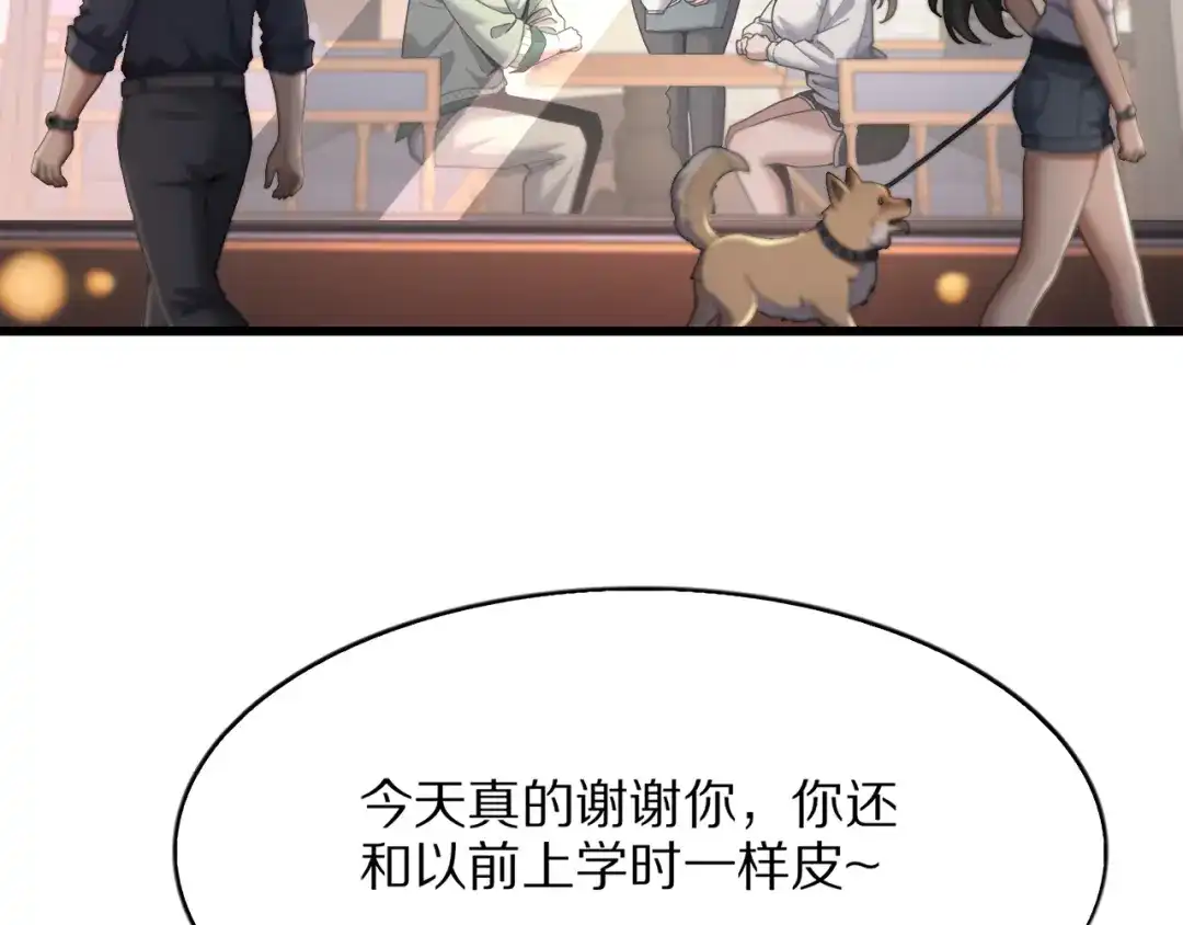 《我一个神豪，当渣男很合理吧》第26话 什么神豪？ 第88页