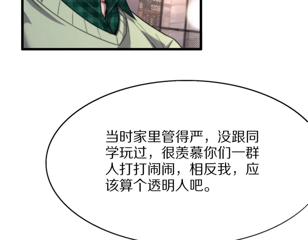 《我一个神豪，当渣男很合理吧》第26话 什么神豪？ 第95页